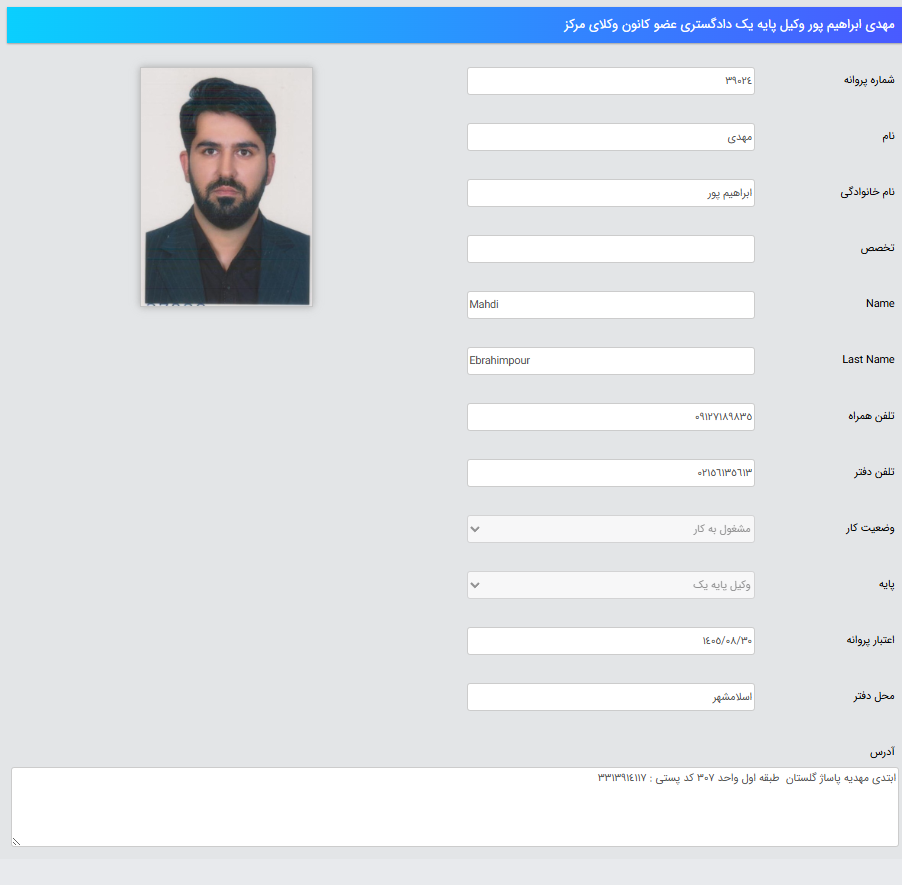 پروانه وکالت مهدی ابراهیم پور