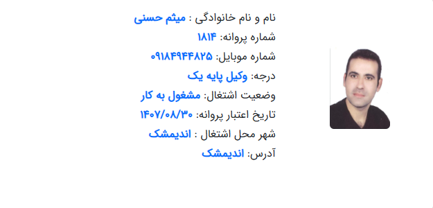 پروانه وکالت میثم حسنی