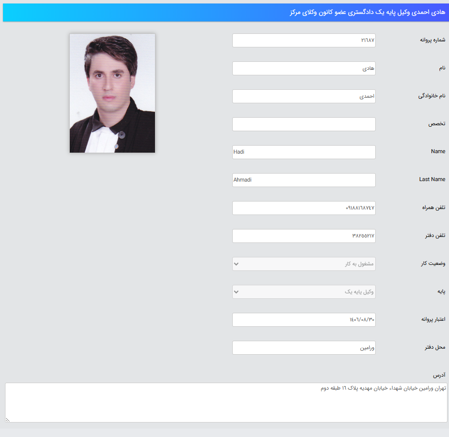 پروانه وکالت هادی احمدی