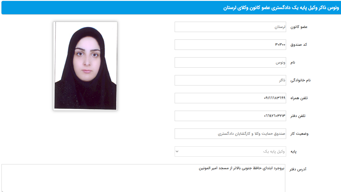 پروانه وکالت ونوس ذاکر