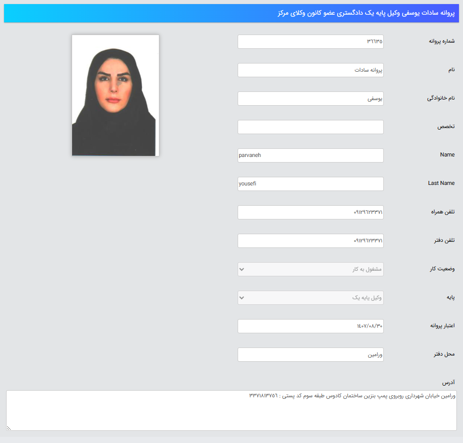 پروانه وکالت پروانه یوسفی