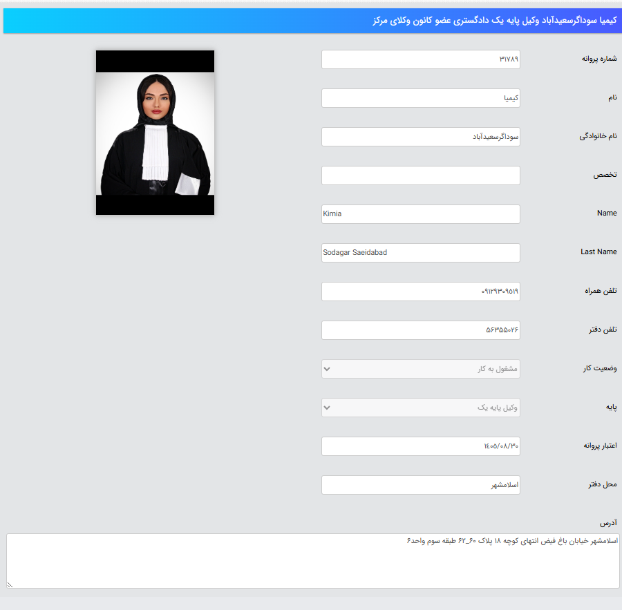 پروانه وکالت کیمیا سوداگر