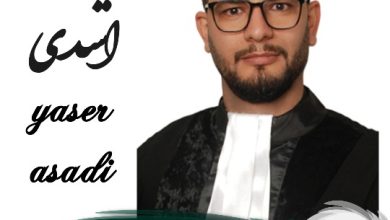 یاسر اسدی وکیل ورامین