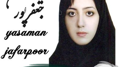 یاسمن جعفرپور وکیل بروجرد