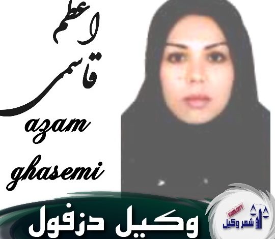 اعظم قاسمی