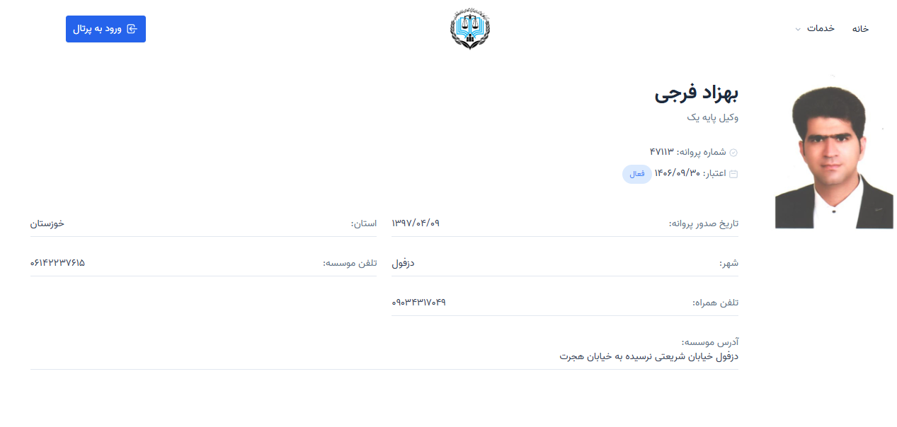 پروانه وکالت بهزاد فرجی