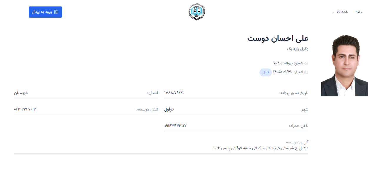 پروانه وکالت علی احسان دوست