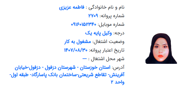 پروانه وکالت فاطمه عزیزی