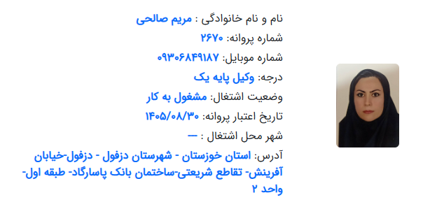پروانه وکالت مریم صالحی