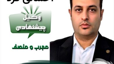 علی اصغر احسانی فرد وکیل پایه یک سمنان