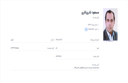 پروانه وکالت مسعود نادری