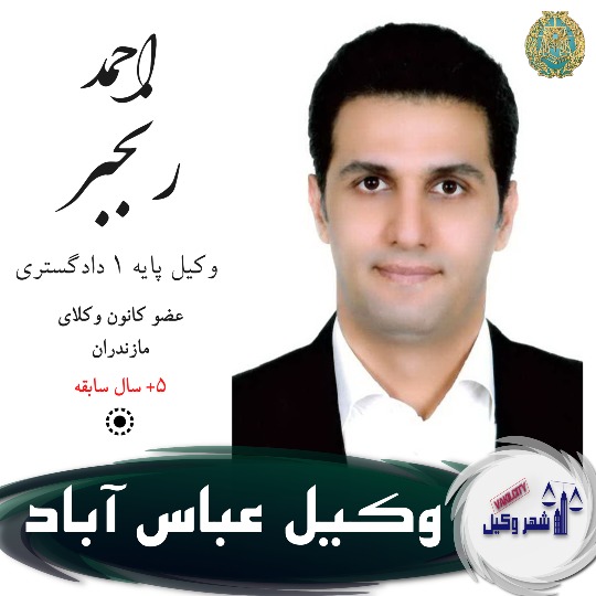 احمد رنجبر