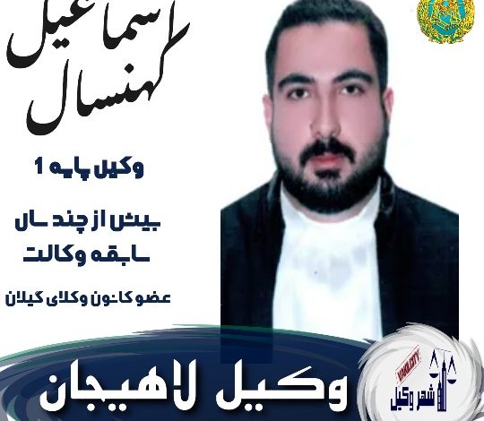 اسماعیل کهنسال