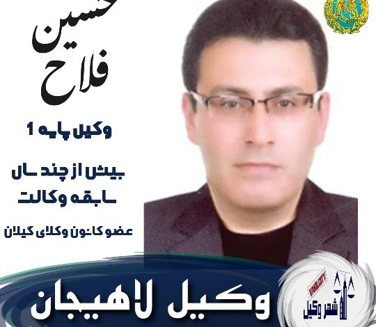 حسین فلاح
