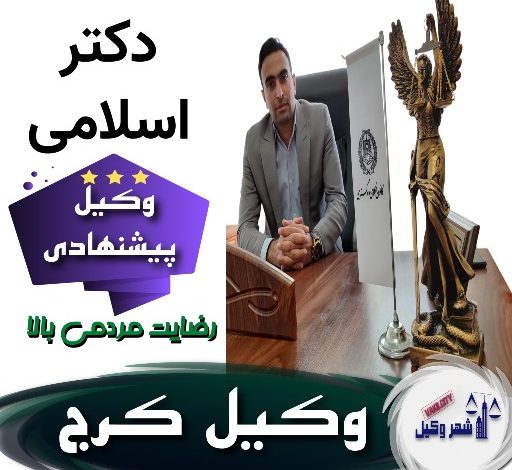 دکتر اسلامی