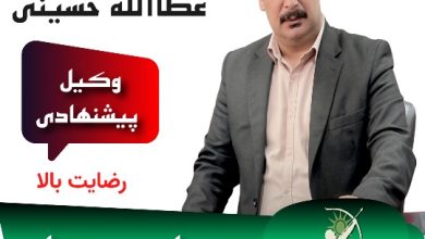 دکتر سید عطاالله حسینی⚖️وکیل چمستان
