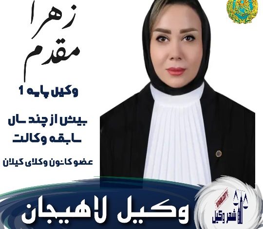 زهرا مقدم