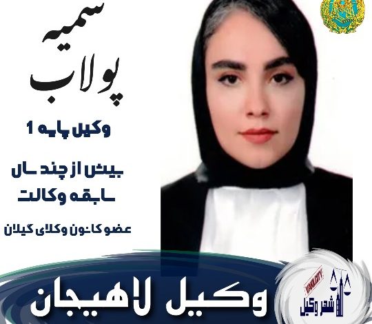 سمیه پولاب