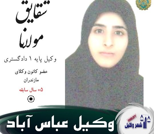 شقایق مولانا