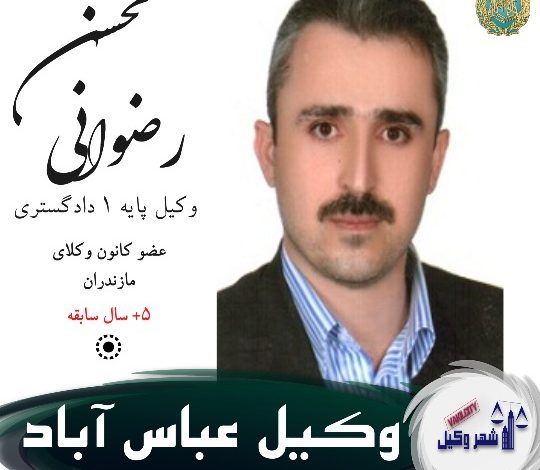 محسن رضوانی