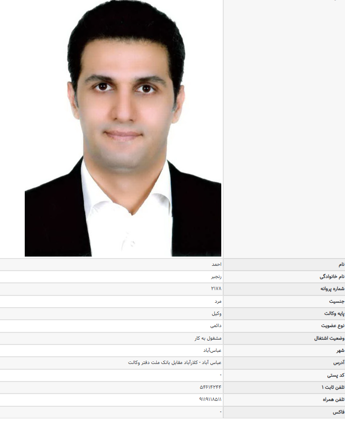مشاهده پروانه وکالت احمد رنجبر