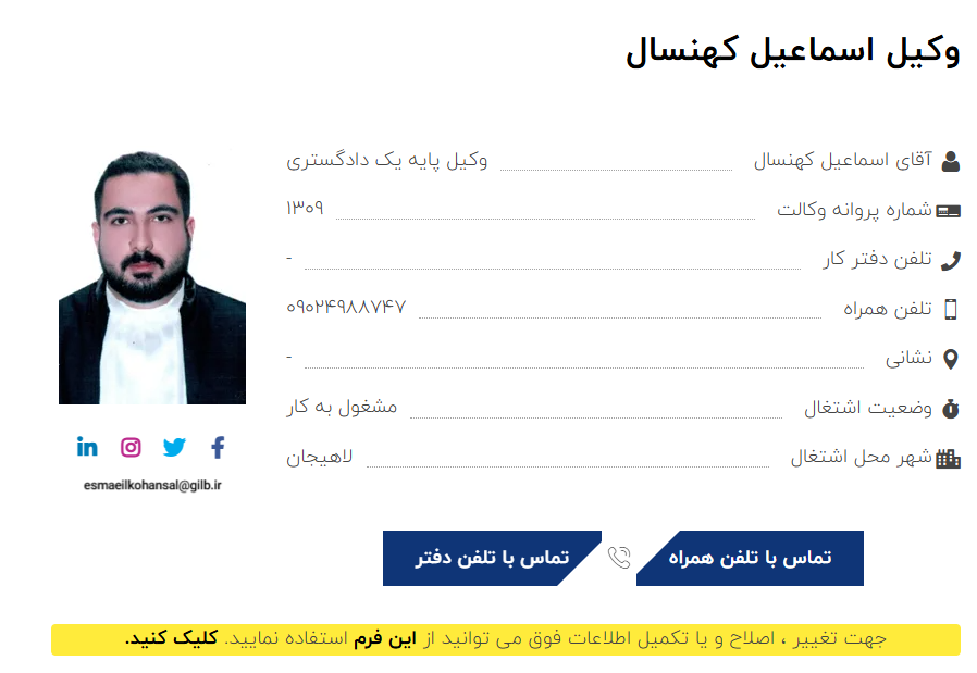 مشاهده پروانه وکالت اسماعیل کهنسال