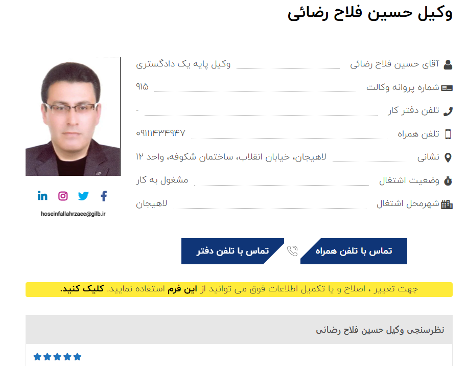 مشاهده پروانه وکالت حسین فلاح