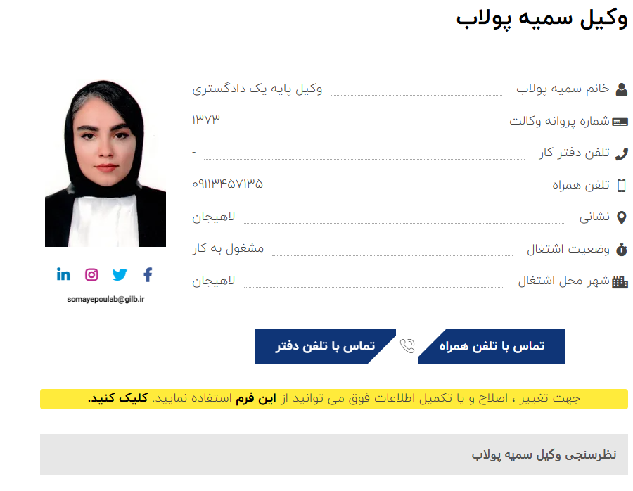 مشاهده پروانه وکالت سمیه پولاب