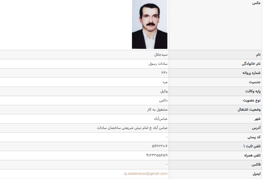 مشاهده پروانه وکالت سیدجلال سادات رسول