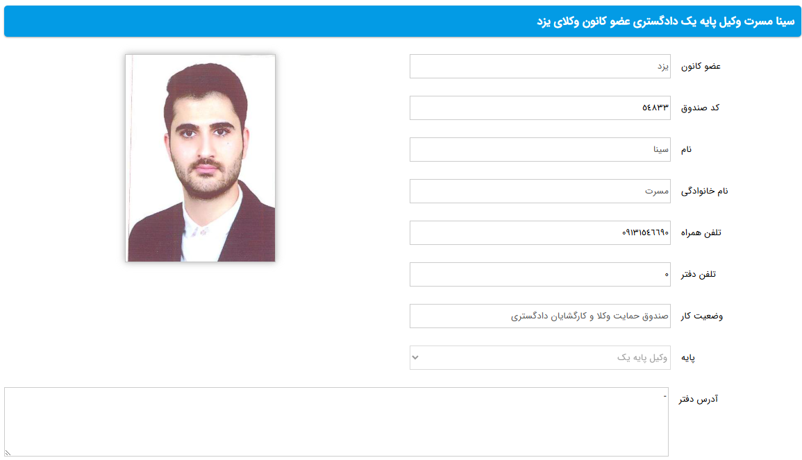 مشاهده پروانه وکالت سینا مسرت