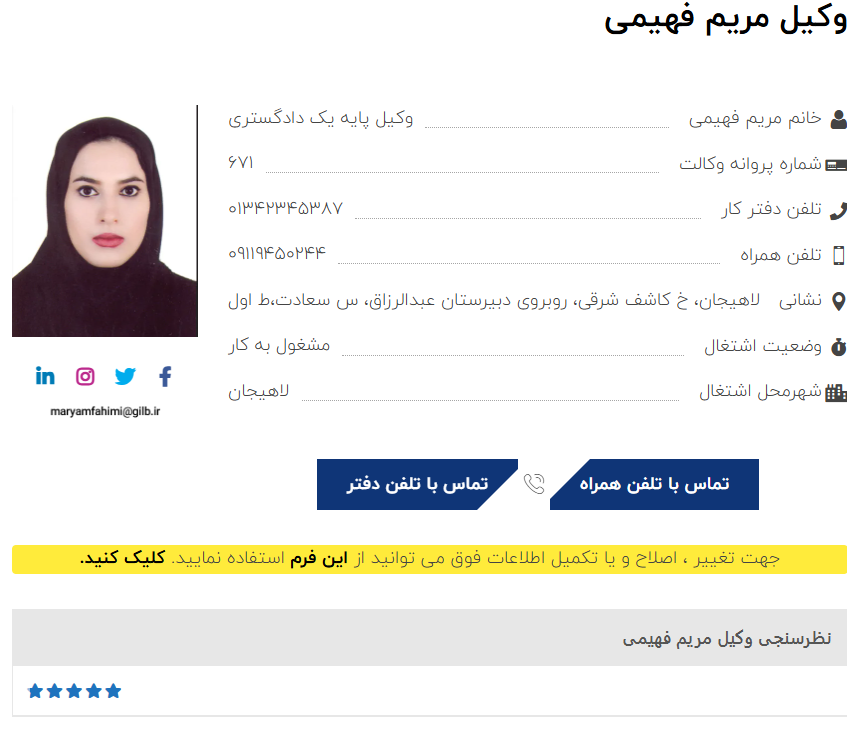 مشاهده پروانه وکالت مریم فهیمی