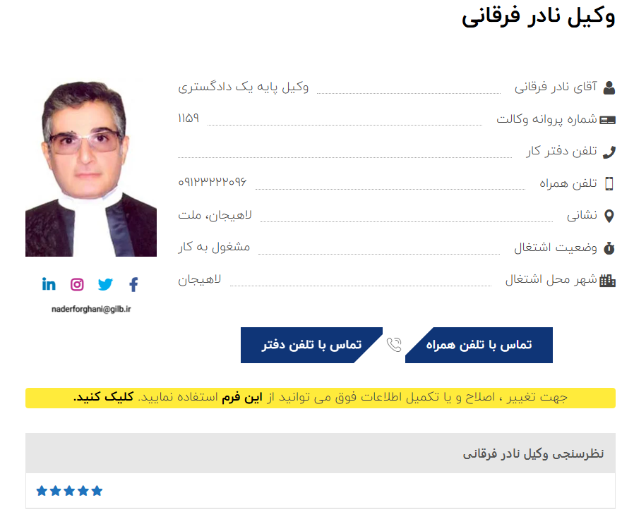 مشاهده پروانه وکالت نادر فرقانی