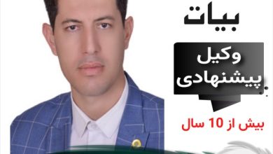 مصطفی بیات⚖️وکیل یزد