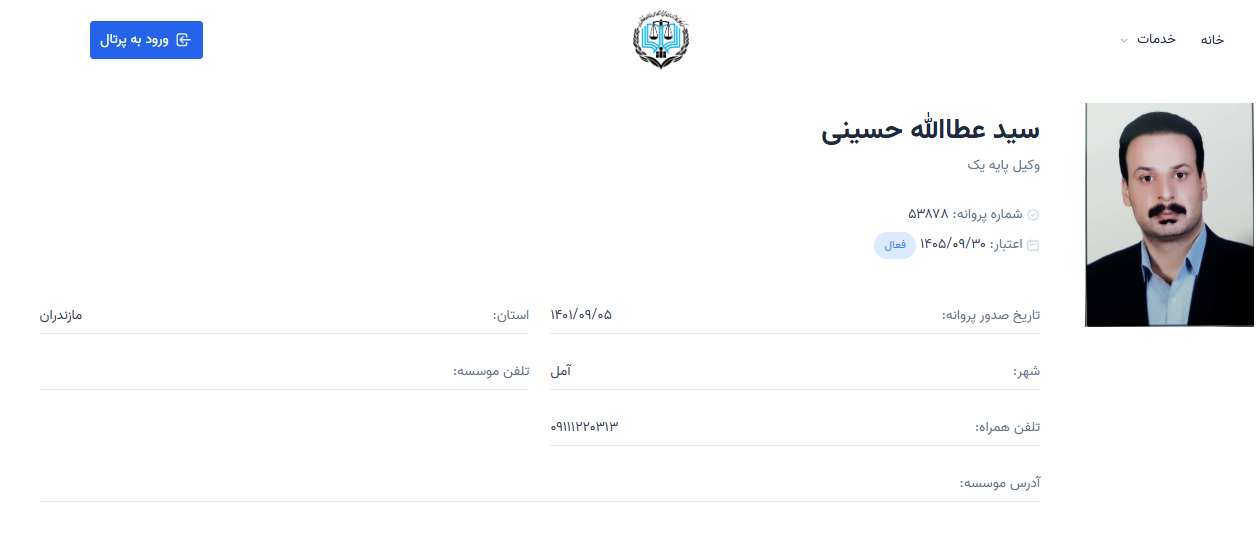 پروانه وکالت سید عطاالله حسینی