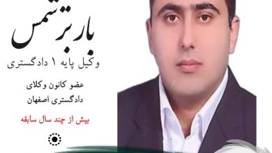 ایمان بابرشمس وکیل