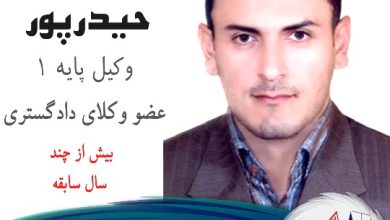 جمال حیدپور وکیل