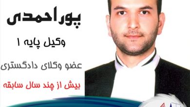 حسام پوراحمدی وکیل