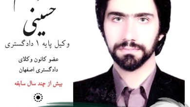 دکتر سیدمسلم حسینی وکیل