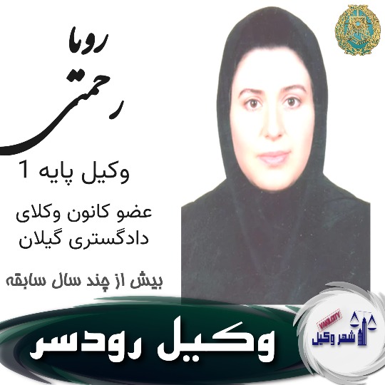 رویا رحمتی