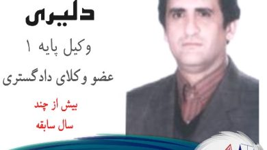 سعید سام دلیری وکیل