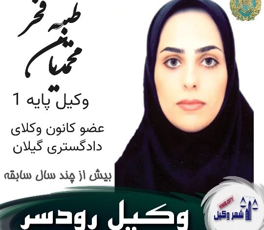 طیبه فخر محمدیان