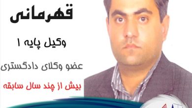 غفور قهرمانی وکیل