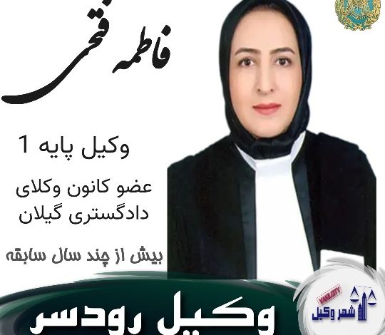 فاطمه فتحی