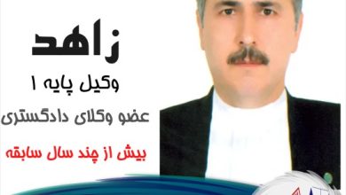 محمد زاهد وکیل