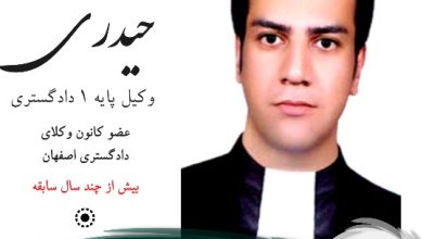 محمدرضا حیدری وکیل