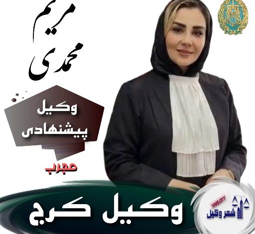 مریم محمدی هجر