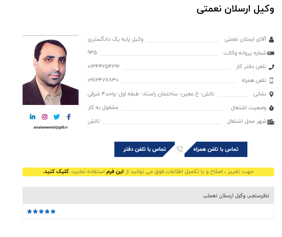 مشاهده پروانه وکالت ارسلان نعمتی