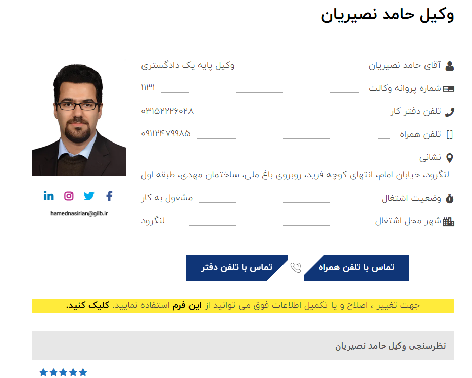 مشاهده پروانه وکالت حامد نصیریان