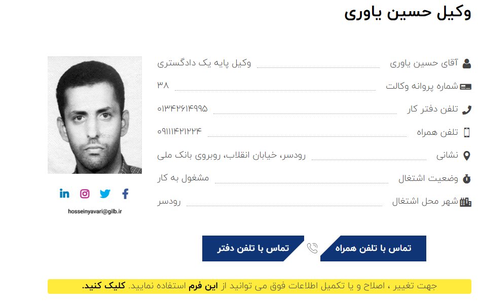 مشاهده پروانه وکالت حسین یاوری
