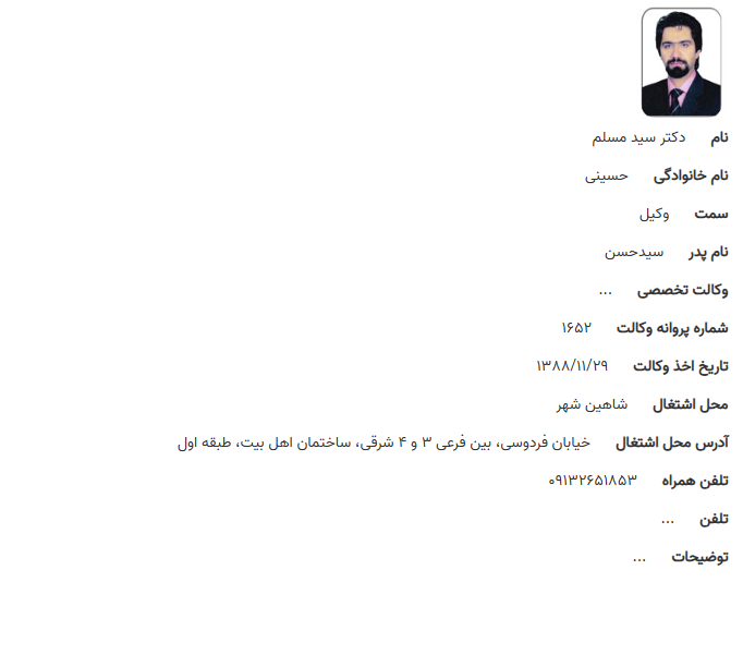 مشاهده پروانه وکالت دکتر سیدمسلم حسینی